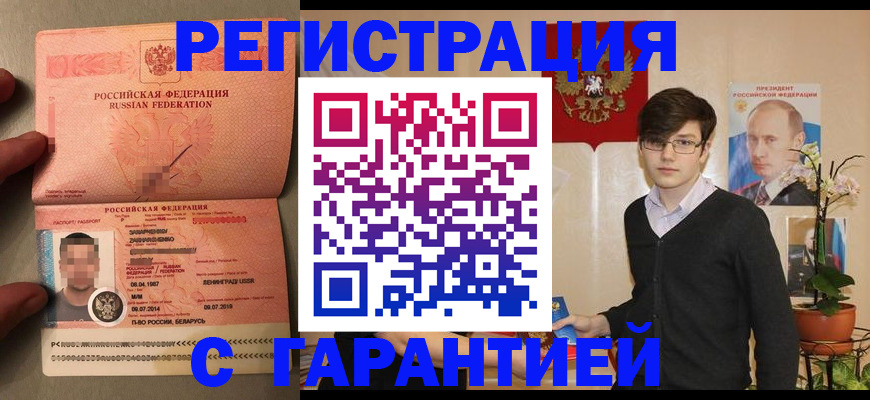 временная регистрация в квартире в Пскове
