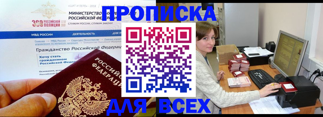 временная регистрация купить в Пскове